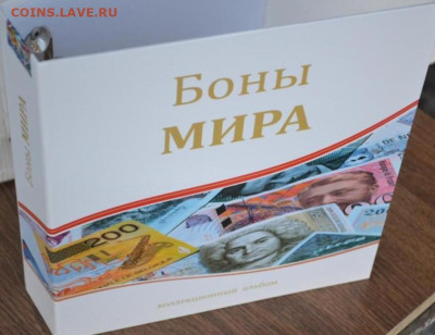 Альбом ламинированный для банкнот "Боны мира" - Боны мира-1