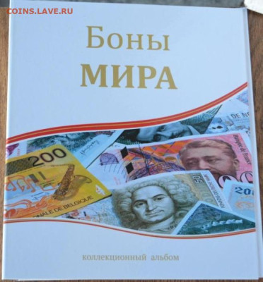 Альбом ламинированный для банкнот "Боны мира" - Боны мира -2