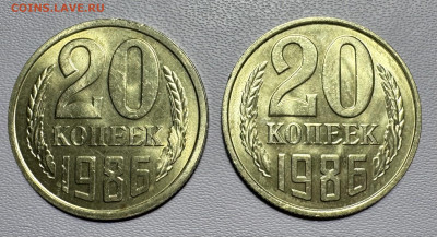 20 копеек 1986 без обращения 2 разновидности - IMG_5273
