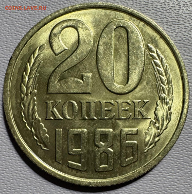 20 копеек 1986 без обращения 2 разновидности - IMG_5277