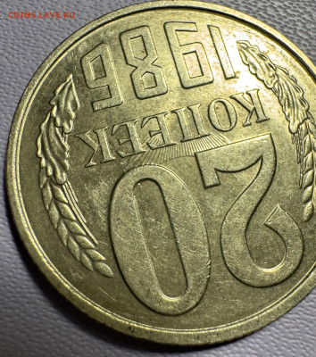 20 копеек 1986 без обращения 2 разновидности - IMG_5283