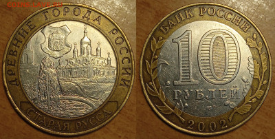 10 руб 2002г БИМ, СТАРАЯ РУССА,ШТ,1.1-В СП - IMG_20250906_220046