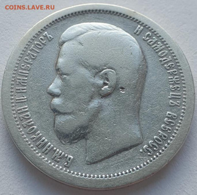 50 копеек 1896г. *, до 11.09.25 22:00 мск - 2