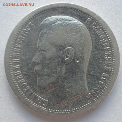 50 копеек 1896г. *, до 11.09.25 22:00 мск - 1