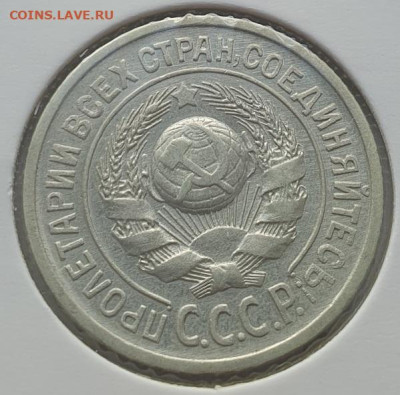 15 копеек 1925г, до 11.09.25 22:00 мск - 2