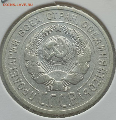 20 копеек 1925г, до 11.09.25 22:00 мск - 2