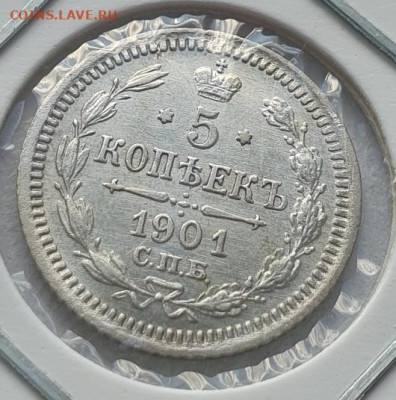 5 копеек 1901г СПБ ФЗ, до 11.09 22:00 мск - 2