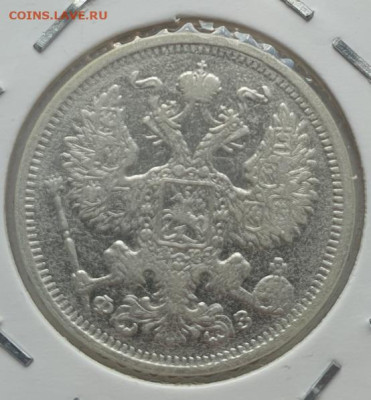 20 копеек 1901г СПБ ФЗ, до 11.09 22:00 мск - 3