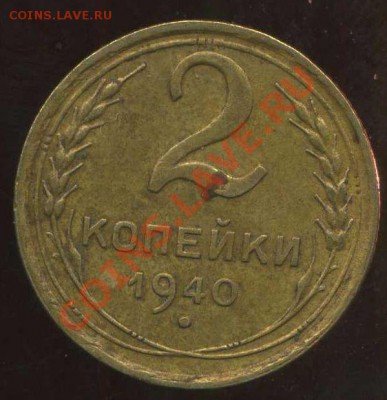 2 коп 1940,55г до 24.02.2012г 22.00мск - img945