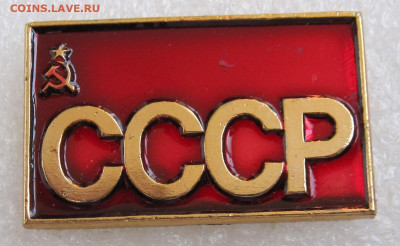 Сборная СССР легкий до 08.09 - 001.JPG