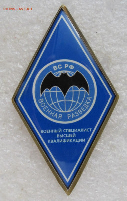 Военная разведка ВС РФ Спец-т высшей квалификации до 08.09 - 037.JPG