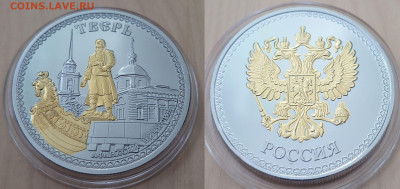 ФИКС сувенирные жетоны медали с видами городов России - Тверь.JPG