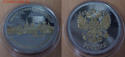 ФИКС сувенирные жетоны медали с видами городов России - Соловки.JPG