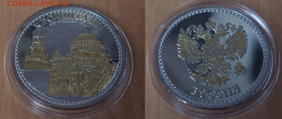 ФИКС сувенирные жетоны медали с видами городов России - Кронштадт.JPG