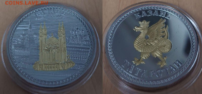 ФИКС сувенирные жетоны медали с видами городов России - Казань.JPG