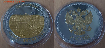 ФИКС сувенирные жетоны медали с видами городов России - Петергоф.JPG