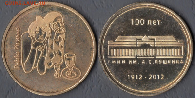 ФИКС Жетоны разные - ГМИИ им. Пушкина Пикассо