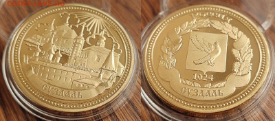 ФИКС Жетоны разные - Суздаль .JPG