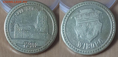 ФИКС Жетоны разные - Выборг.JPG