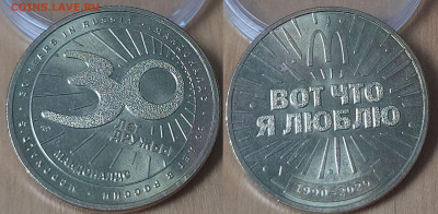 ФИКС Жетоны разные - МакДональдс.JPG