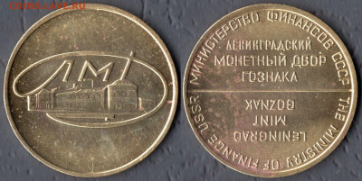 ФИКС Жетоны разные - Жетон Мон.двор ЛМД