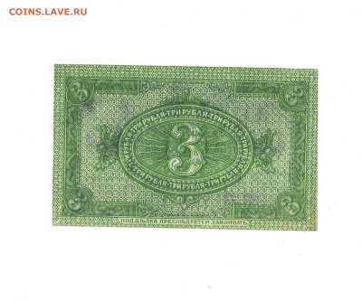 3 рубля 1919 до 12,09,2025 22 00 по МСК - Scan2025-09-07_173716