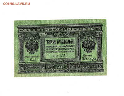 3 рубля 1919 до 12,09,2025 22 00 по МСК - Scan2025-09-07_173632