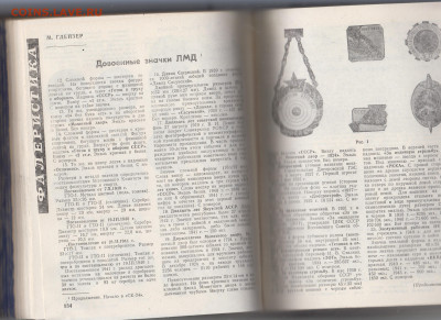 Советский коллекционер №23-27 до 11 09 - 111б