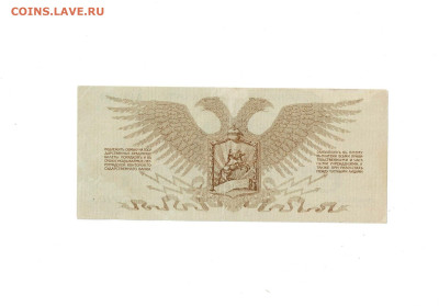 10 рублей 1919 Юденич до 12,09,2025 22 00 по МСК - Scan2025-07-10_191224