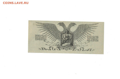 5 рублей 1919 Юденич до 12,09,2025 22 00 по МСК - Scan2025-09-07_172920