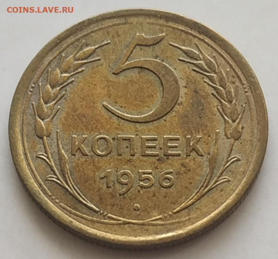 5 копеек 1956 остатки шт. блеска до 11.09.25 - IMG_20250907_123405
