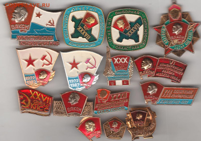 15 значков ВЛКСМ до 10.09. в 22.00 - IMG_20250907_0001