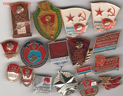 15 значков ВЛКСМ . 2 . до 10.09. в 22.00 - IMG_20250907_0001