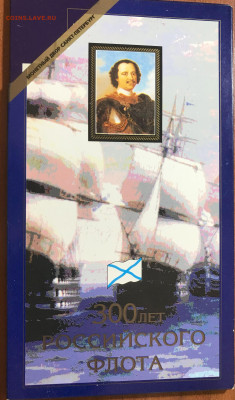 300 лет Российского флота сп 1996г набор. - IMG_7115