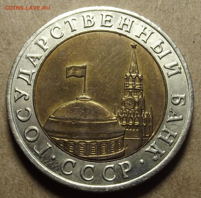 10 рублей 1991 ммд мешковая - red32590939.JPG