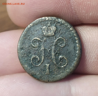 2 копейки 1840 год. - IMG_20250907_150158
