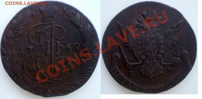 Оценка Пятаки Екатерины 1769, 1771, 1779 Е.М. - 5копеек-1769