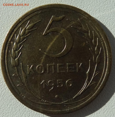 5 копеек 1956г. до 12.09. в 22:00мск. - DSC02483.JPG