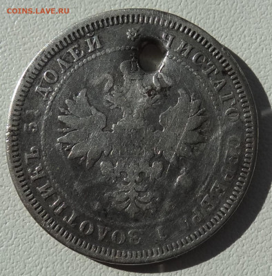 25 копеек 1859г. с подвеса до 12.09. в 22:00мск. - DSC02478.JPG