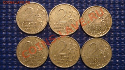 2001 2 рубля Гагарин СПМД (6 монет) до 20-00 21.02.12 - DSC04240.JPG