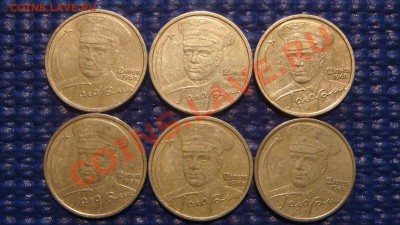 2001 2 рубля Гагарин СПМД (6 монет) до 20-00 21.02.12 - DSC04237.JPG