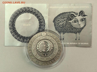 20 рублей 2009 Беларусь Овен, Ag925. до 12.09 - Ю Зодиак Овен-2