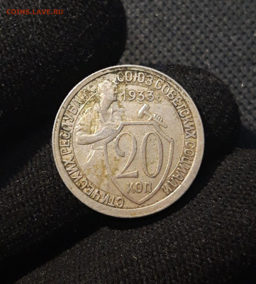 СССР 20 копеек 1933 года До 13.09 - 20250708_221733