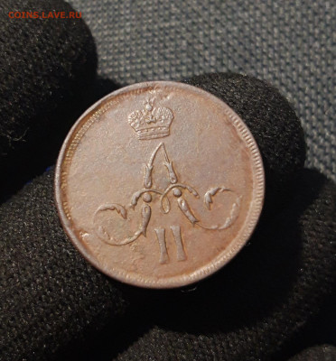 Александр II КОПЕЙКА 1860 года ЕМ До 13.09 - 20250617_223128