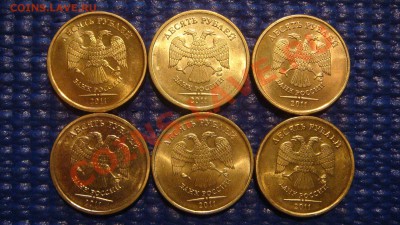 10 рублей 2011 ММД 1.23 Б (6 монет) до 20-30 22.02.12 - DSC04246.JPG