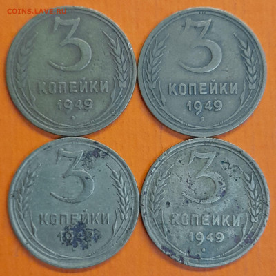 СССР 1949 год 3 коп. (4 шт.)  до 22:00, 13.09.25 - 3 к 1949-1