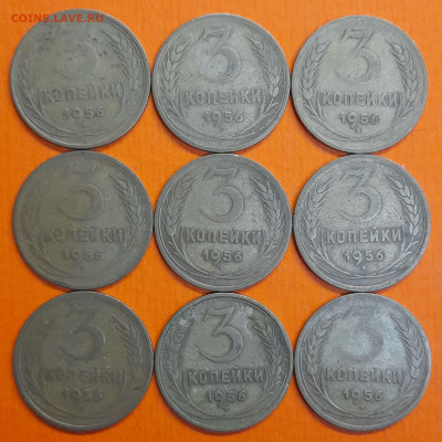 СССР 1956 год 3 коп. (9 шт.)  до 22:00, 13.09.25 - 3 к 1956-1