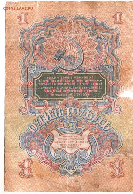 1 рубль 1947 г. до 14.09.25 г. в 23.00 - 029
