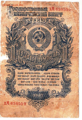 1 рубль 1947 г. до 14.09.25 г. в 23.00 - 032
