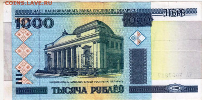 : БЕЛАРУСЬ 1000 рублей 2000 г до 14.09.25 г. в 23.00 - 035